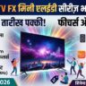 Xiaomi TV FX Mini LED Series India Launch Date Confirm: इस दिन मचेगा तहलका, मात्र इतनी कीमत में मिलेगा OLED जैसा असली ब्लैक!