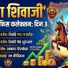 Raja Shivaji Box Office Collection Day 3