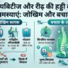 क्या डायबिटीज आपकी रीढ़ की हड्डी को खोखला कर रही है? जानें मधुमेह और कमर दर्द का गहरा कनेक्शन