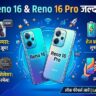 OPPO Reno 16