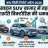Maruti Victoris