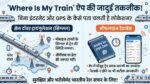 Where Is My Train
