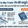 Where Is My Train