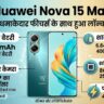 Huawei Nova 15 Max