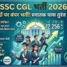 SSC CGL Recruitment 2026: कर्मचारी चयन आयोग ने निकाली 12,256 पदों पर बंपर भर्ती, स्नातक पास तुरंत करें आवेदन!