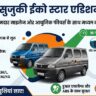 Maruti Suzuki Eeco Star