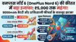 OnePlus Nord 6