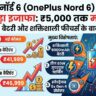 OnePlus Nord 6