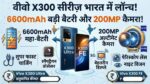 Vivo X300 Ultra