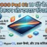POCO Pad C1