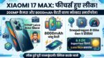 Xiaomi 17 Max