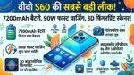 Vivo S60