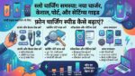नया चार्जर भी फेल? स्मार्टफोन स्लो चार्जिंग की असली वजह और 100% वर्किंग सोल्यूशन