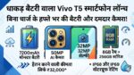 Vivo T5