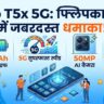 Vivo T5x 5G