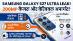 Samsung Galaxy S27 Ultra