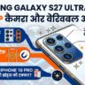 Samsung Galaxy S27 Ultra