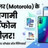 Motorola Edge 70 Pro+