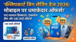Flipkart Big Saving Days