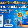 Flipkart Big Saving Days