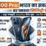 OnePlus को टक्कर देने आया iTel का सबसे सस्ता और मजबूत फोन, मिलिट्री ग्रेड बॉडी और धांसू फीचर्स सिर्फ ₹8,999 में!