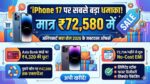 iPhone 17