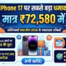 iPhone 17