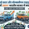 धमाकेदार वापसी! नई Renault Duster vs VW Taigun: जानें कीमत, माइलेज और शानदार फीचर्स – क्या यह है बेस्ट SUV?