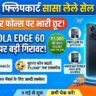 Flipkart Sasa Lele Sale