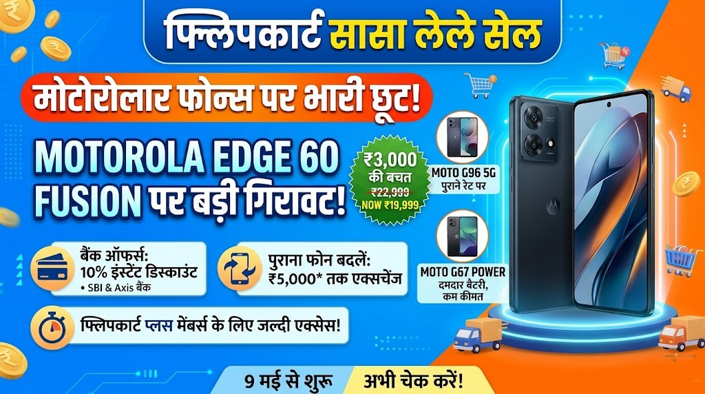 Flipkart Sasa Lele Sale