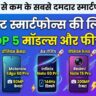 ₹30,000 से कम के बेस्ट स्मार्टफोन 2026: OnePlus, Motorola और Redmi की भीषण टक्कर, देखें टॉप 5 लिस्ट