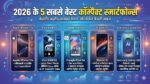 सबसे छोटे और सबसे शक्तिशाली! ये हैं 2026 के 5 सबसे बेस्ट कॉम्पैक्ट स्मार्टफोन, फीचर्स देखकर उड़ जाएंगे होश