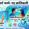 Meta Smart Glasses