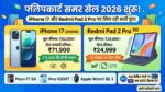 Flipkart Summer Sale 2026 Live: iPhone 17, Redmi Pad 2 Pro और Vivo X200T पर पाएं भारी डिस्काउंट