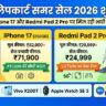 Flipkart Summer Sale 2026 Live: iPhone 17, Redmi Pad 2 Pro और Vivo X200T पर पाएं भारी डिस्काउंट