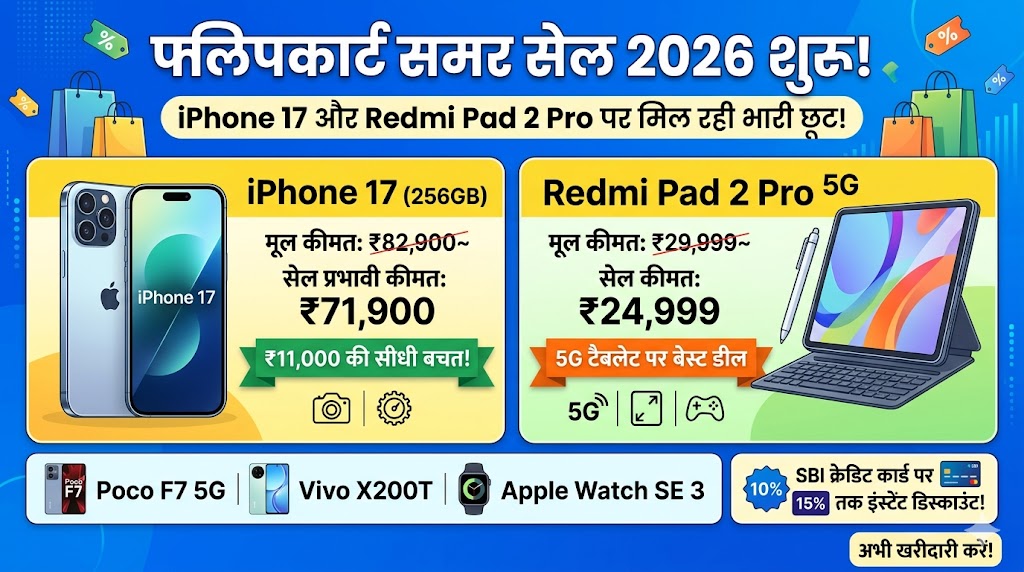 Flipkart Summer Sale 2026 Live: iPhone 17, Redmi Pad 2 Pro और Vivo X200T पर पाएं भारी डिस्काउंट
