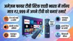 Amazon Fire TV Stick