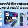 Amazon Fire TV Stick