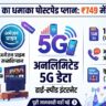 Jio के इस धांसू प्लान ने मचाई सनसनी: मात्र ₹749 में पाएं Netflix, Amazon Prime और 100GB डेटा के साथ अनलिमिटेड 5G का मजा