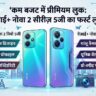 Ai+ Nova 2 Pro 5G Price In India: फ्लिपकार्ट पर लीक हुआ हुक देने वाला डिजाइन, मात्र इतनी कीमत में मिलेगा 5G का असली मजा!
