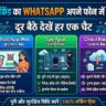 Girlfriend Ka WhatsApp Apne Phone Mein Kaise Chalayen