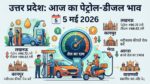 UP Petrol Diesel Price Today
