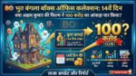 भुत बंगला