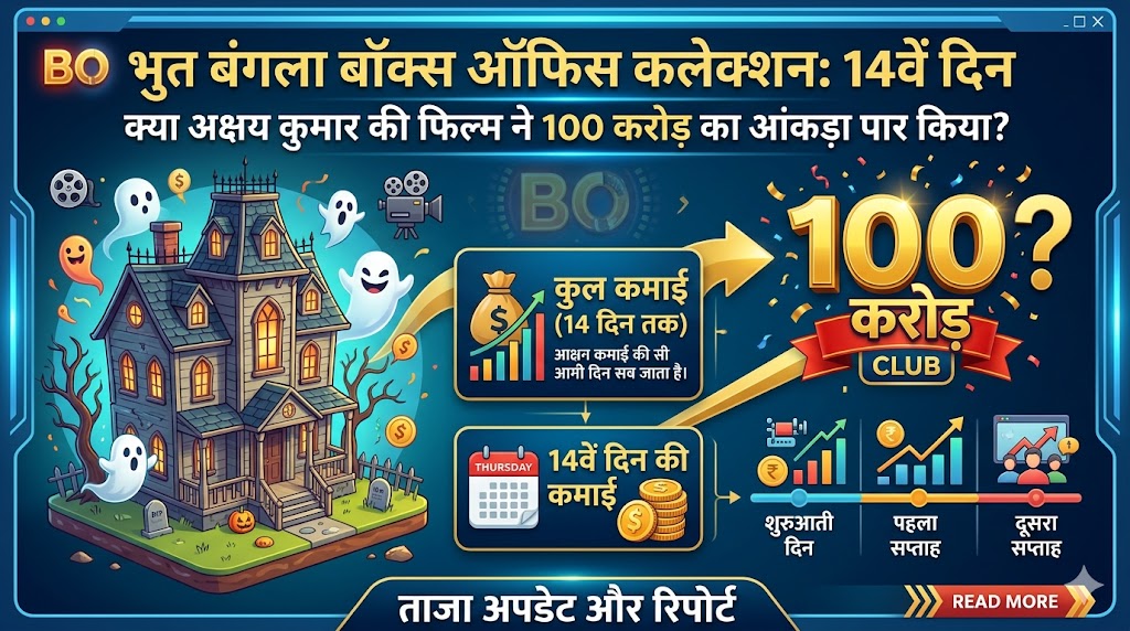 भुत बंगला