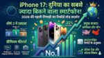 iPhone 17