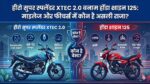 Hero Super Splendor XTEC 2.0 vs Honda Shine 125: माइलेज का असली बाप कौन? खरीदने से पहले देखें यह महा-मुकाबला!