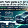 Nissan Tekton Hybrid SUV India Debut: Creta और Sierra की छुट्टी करने 9 जुलाई को आ रही है नई "बेबी पेट्रोल" एसयूवी, फीचर्स और माइलेज में सबसे आगे!