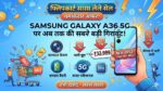 Samsung Galaxy A36 5G