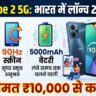 HMD Vibe 2 5G Launch in India: ₹10,000 से कम में 50MP कैमरा और 5G की रफ़्तार, जानें फीचर्स