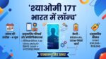 Xiaomi 17T Launch India: 6500mAh की विशाल बैटरी और 50MP का घातक ट्रिपल कैमरा, शाओमी का यह नया फ्लैगशिप किलर 4 जून को मचाएगा गदर